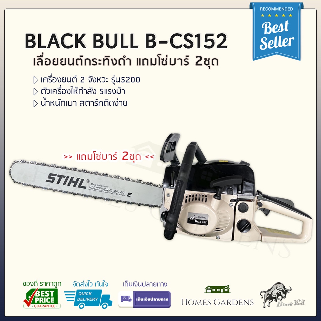 เลื่อยยนต์5200 Black Bull B-CS152 (กระทิงดำ) บาร์โซ่ 2 ชุด เครื่องตัดไม้5แรง เลื่อยตัดไม้ เลื่อยโซ่ยนต์