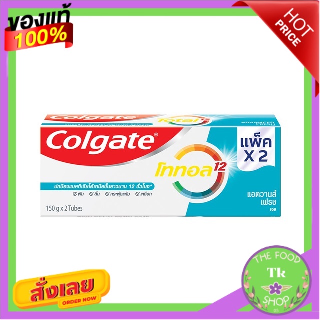 Colgate ยาสีฟัน คอลเกต โททอล แอดวานส์ เฟรช 150 กรัม แบบเจล (แพ็คคู่)Colgate Toothpaste Colgate Total