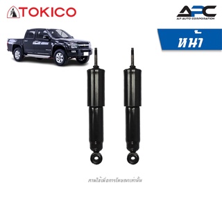 TOKICO โช้คอัพแก๊ส รถ Chevrolet Colorado 4WD ปี 2002-2011