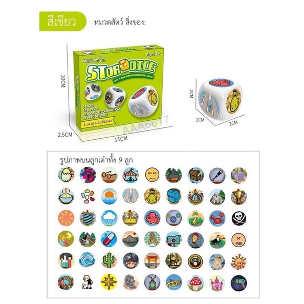 ลูกเต๋าเล่านิทาน story telling เกมครอบครัว รูปที่ 7