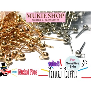 DIY อะไหล่ต่างหู (ไม่แพ้ไม่คัน นิเกิลฟรี) หัวหมุด Ball-pin ขนาด 3,4,5mm พร้อมห่วง แพ็ค 100,200 ชิ้น