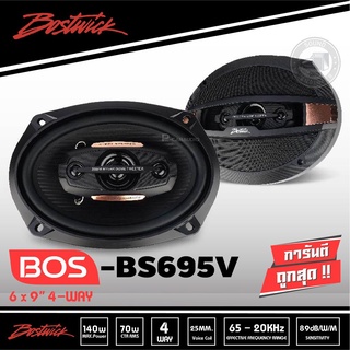 BOSTWICK BOS-BS695V ลำโพงแกนร่วม-6x9-นิ้ว-4ทาง-4way-ลำโพง6x9-เครื่องเสียงรถยนต์-ลำโพงรถยนต์-ลําโพง-สปีกเกอร์-เสียงกลาง