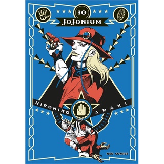 [พร้อมส่ง] หนังสือใหม่มือหนึ่ง JOJONIUM เล่ม 10
