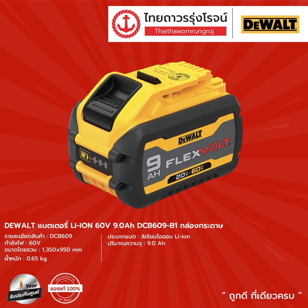 DEWALT DCB609 DCB606 แบตเตอรี่LI-ION 60v 6.0Ah / 9.0Ah รุ่น DCB606 (ไม่มีกล่องกระดาษ) / DCB609-B1 (ม