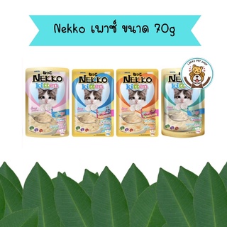 Nekko เน็กโกะ อาหารเปียกแมวแบบซอง70g