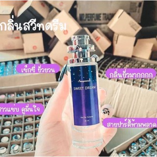 [เหลือ 0 ฿ ใส่โค้ด INC99LZF] น้ำหอมกลิ่น สวีทดรีม น้ำหอมยั่วผู้ ขนาด35ml.