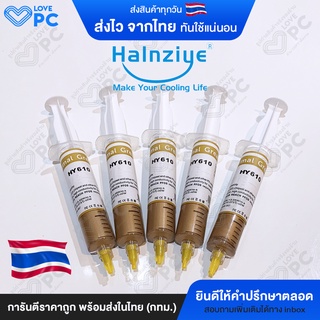 ซิลิโคนระบายความร้อนCPU ยี่ห้อ Halnziye HY610 ขนาดใหญ่ 30g. [สีทอง]