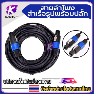 (5-15เมตร) สายลำโพง 2*2.5mm. 2ทาง พร้อมใช้งาน 1เส้น สายลำโพงกลางแจ้ง ทองแดงแท้ สายเชื่อมลำโพงอย่างดี สายลำโพง สเปคคอน