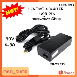 LENOVO ADAPTER 20V/4.5A USB PIN แท้ ทรงยาว//1959//