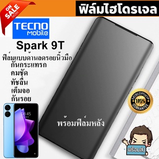 🔥 i-fin 🔥 ฟิล์มไฮโดรเจล Hydrogel สำหรับ TECNO SPARK 9T