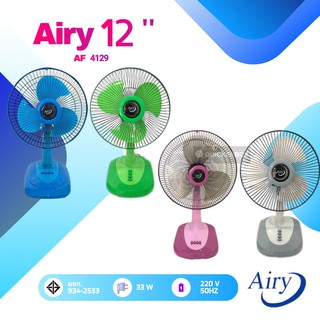 ถูกสุดๆ สินค้าใหม่ พัดลม 12 นิ้ว Airy ส่งฟรี