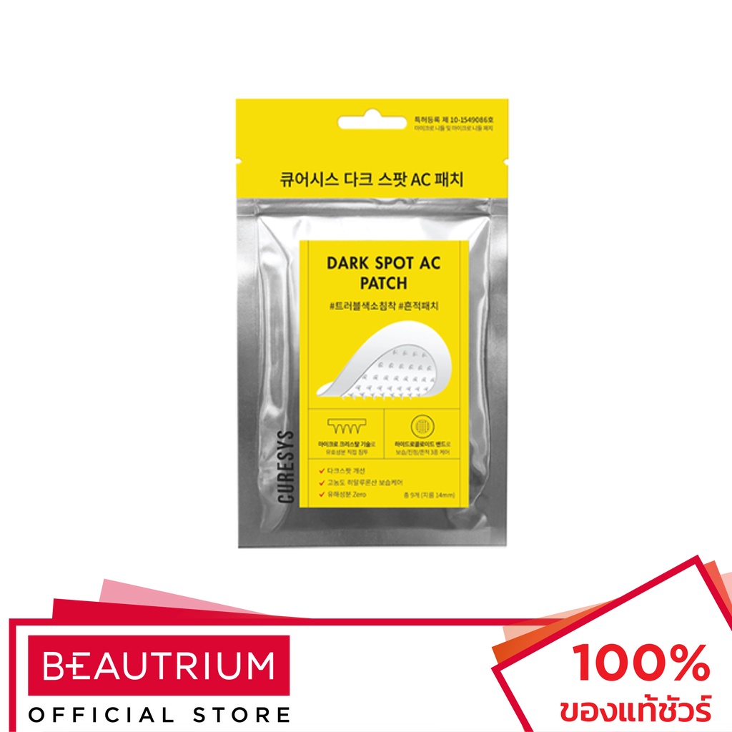 CURESYS Dark Spot AC Patch แผ่นแปะสิว 9 dots
