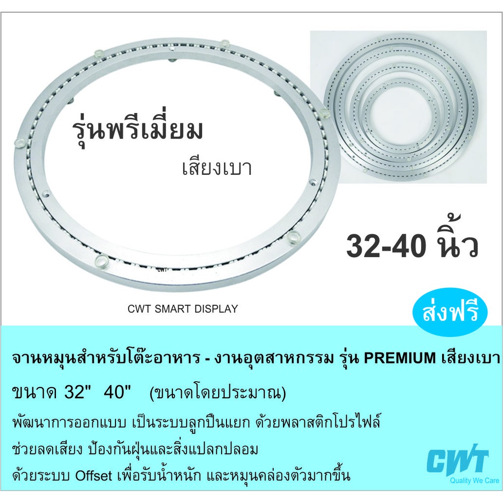 จานหมุน รุ่นพรีเมี่ยม สำหรับ โต๊ะกินข้าว Lazy Susan (ราคาไม่รวมท็อปกระจก)
