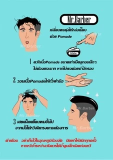 [แถมฟรีหวีพก] โพเมดจัดแต่งทรงผม Mr. Barber Pomade กลิ่นน้ำหอมฟีโรโมน 150กรัม เจลเซ็ตผม Pheromone