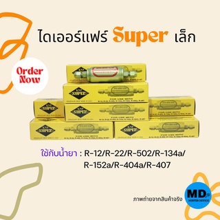 ไดเออร์แฟร์ ไดเออร์ Super เล็ก KNP ไดเออร์ตู้เย็น KNP