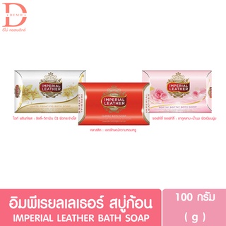 (แบบก้อน) อิมพีเรียลเลเธอร์ สบู่ก้อน100กรัม IMPERIAL LEATHER BATH SOAP 100g.