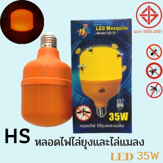 หลอดไฟไล่ยุง ไฮวัต 35w LEDใช้ไฟบ้าน 220v ขั้วE27หลอดไล่ยุง และแมลง25W ​​​​​​​ทรงกระบอก นวัตกรรมใหม่ ปลอดภัย ไร้สารเคมี