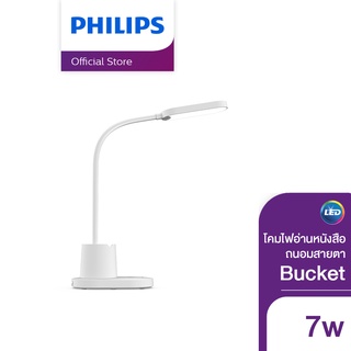 Philips Lighting โคมไฟอ่านหนังสือถนอมสายตา รุ่น Bucket 7 วัตต์