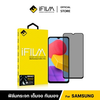 [Official] iFilm ฟิล์มกันมอง สำหรับ Samsung A ฟิล์มกระจก 9H A03 A04 A22 A33 A52 A53 A72 A73 ฟิล์มกันเสือก FilmPrivacy