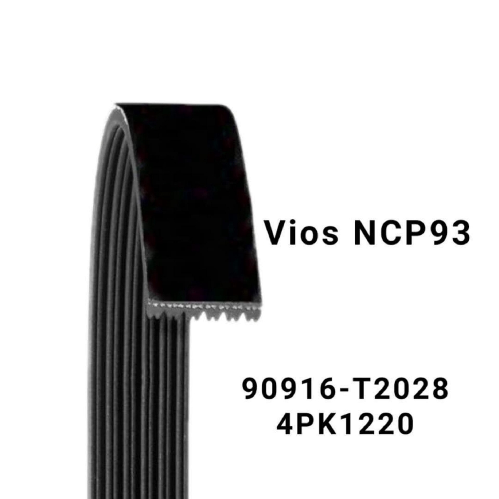 สายพานพัดลมโตโยต้า 4PK1220 สําหรับ Vios NCP93 (90916-T2028)