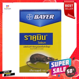 เหยื่อกำจัดหนู BAYER RACUMIN RICEBAIT 100gRAT KILLER BAYER RACUMIN RICEBAIT 100G