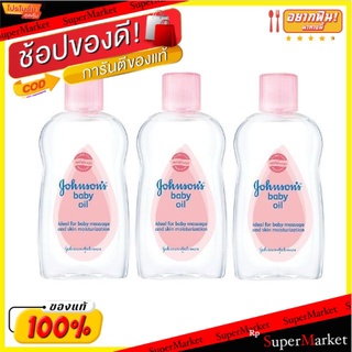 Johnson จอห์นสัน เบบี้ออยล์ สีชมพู ขนาด125ml แพ็คละ3ขวด Baby Oil Pink