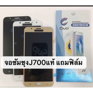 จอ งานแท้ LCD Samsung J7 Galaxy J7-2015 (J700 / J700F//H/M),ซัมซุง J7 ทัชสกรีน งานแท้ งานมีคุณภาพ