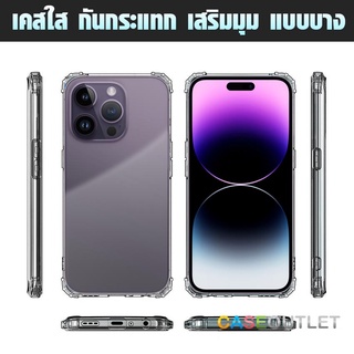 เคส Iphone14 pro max | iphone 14 | iphone14 plus iphone14+ เคสใส กันมุม เสริมมุม กันเลนส์ คลุมกล้อง ใส่บาง กันกระแทก