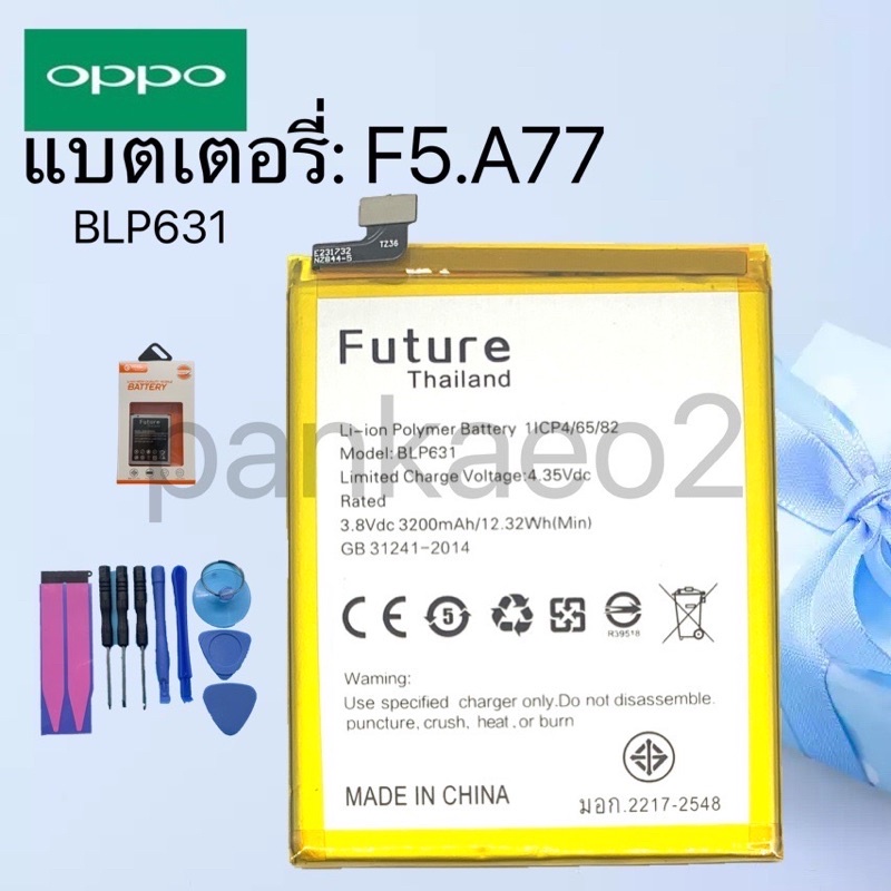 แบตมือถือ oppoF5/A77/BLP631 รับประกัน6เดือน