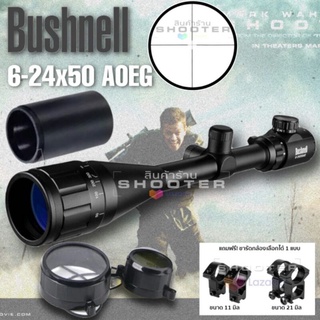 กล้อง Bushnell 6-24x50 AOEG งานดีน่าใช้