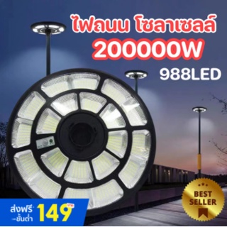 I MIX ไฟโซล่าเซลล์ UFO 200000W ไฟถนน Solar Light ไฟถนนยูเอฟโอ  ไฟถนนLED โซล่าเซลล์ ไฟแสงอาทิตย์ แสงสีขาว โคมไฟถนน HighLi