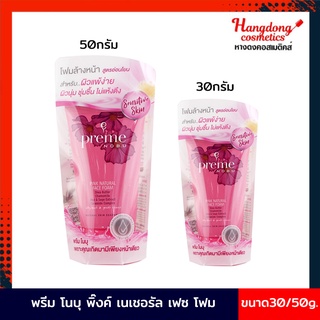 Preme NOBU Pink Natural Face Form พรีม โนบุ พิ๊ง เนเชอรัล เฟซ โฟม (30และ50กรัม)