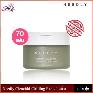 (พร้อมส่ง) NEEDLY CICACHID CHILLING PAD 70 แผ่น #TH