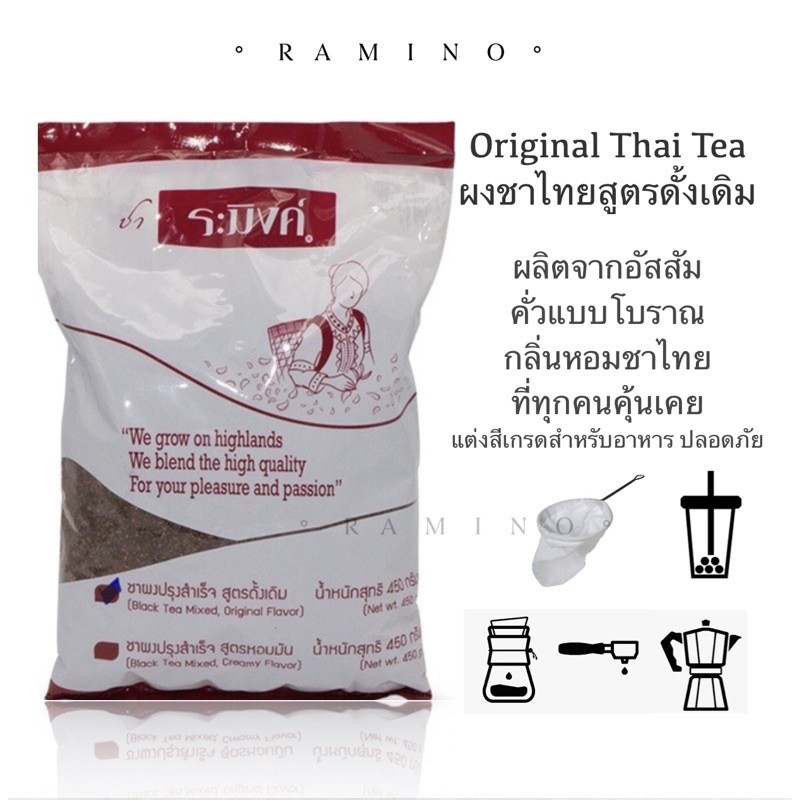 ชาระมิงค์ ชาไทย ชาผงปรุงสำเร็จสูตรดั้งเดิม ขนาด 450 กรัม สำหรับชาเย็น ชานม Raming Thai Tea Mix