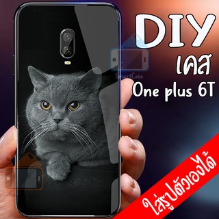 Smart Case เคสสั่งทำ One plus 6T เคสOneplus เคส DIY เคสกระจกนิรภัย กันกระแทก เคสวันพลัส Oneplus 6T