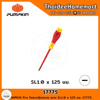 PUMPKIN Pro ไขควงหุ้มฉนวน แบน SL1.0 x 125 มม. 17775