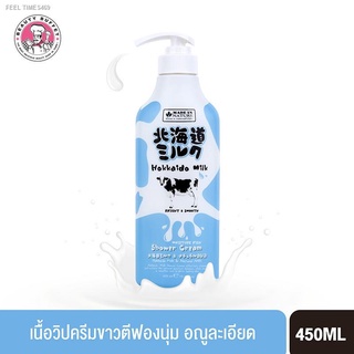 🔥ส่งไวจากไทย🔥BEAUTY BUFFET Made in Nature Hokkaido Milk Shower Cream - เมด อิน เนอเจอร์ ครีมอาบน้ำสูตรนมวัวฮอกไกโด (45