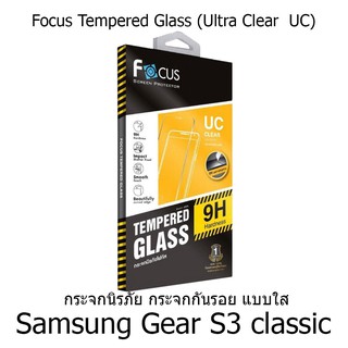 Focus Tempered Glass Ultra Clear (UC) ฟิล์มกระจกกันรอย แบบใส โฟกัส (ของแท้ 100%) สำหรับ Samsung Gear S3 classic