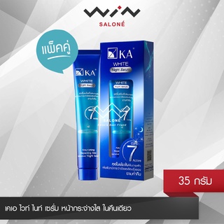 KA White Night Serum เค.เอ. ไวท์ ไนท์ เซรั่ม หน้ากระจ่างใส ในคืนเดียว (EXP.30/04/2023)