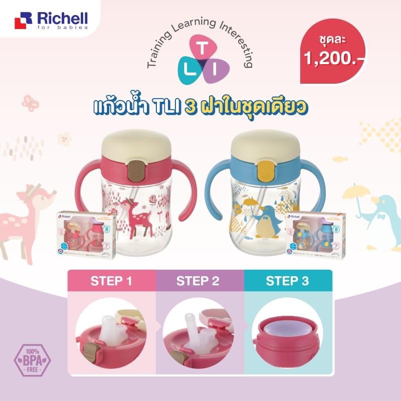 Richell TLI Step Up Baby Cup Set ริเชล ชุดเซ็ตแก้วหัดดื่มรุ่น TLI พร้อมฝาปิด 3 Step