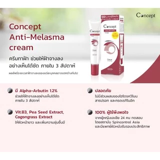 (ของแท้) Concept Anti-Melasma Plus cream คอนเซ็ปท์ ครีมทาฝ้า ขนาด 24 g AntiMelasma Melasma cream