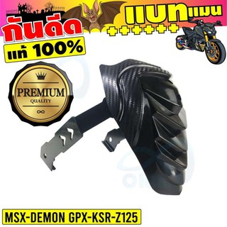 ชุดกันโคลนกันดีด (รุ่นBatman) MSX125 MSX 125SF DEMON125 Z125 KSRของใหม่ สินค้าดีมีคุณภาพ สำหรับ ตลาด รถ มอเตอร์ไซค์