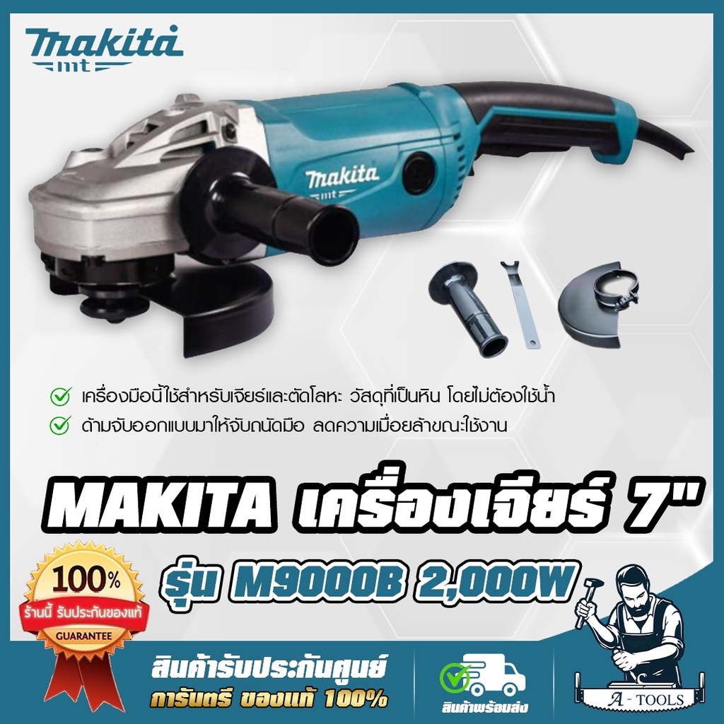 MAKITA เครื่องเจียร์ 7 นิ้ว มากีต้า รุ่น M9000B 7” (180มม.) 2000W สวิทซ์บีบล่าง M9000 (แทน MT902) **ส่งเร็ว ของแท้100%**