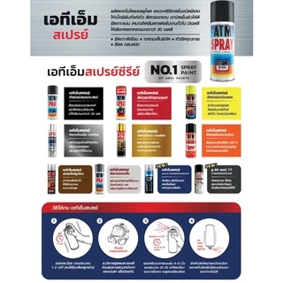 ขายส่ง (12กระป๋อง/ลัง) ATM สีสเปรย์สะท้อนแสง สีสเปรย์ สเปรย์ สีทนความร้อน สีทอง