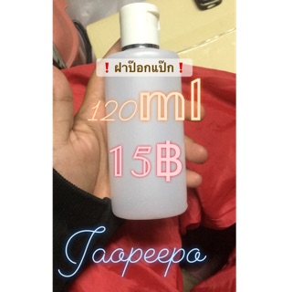 📌ขวดแบ่ง📌 บรรจุได้ถึง 120ml✨💶ราคา15บาท💶✨