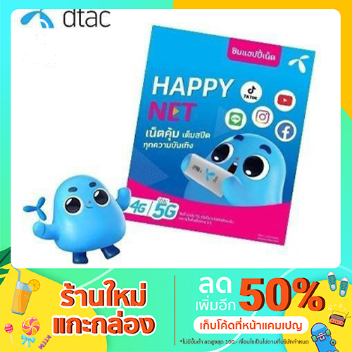 Sim Dtec 2Mbps/4Mbps/10Mbps  แถมฟรีเข็มจิ้มถาดซิมทุกOrder