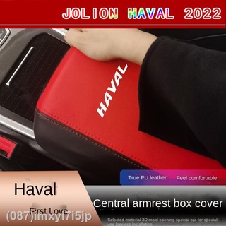 [  Haval Jolion 2022 ที่เท้าแขน Haval Jolion ฝาครอบกล่องที่เท้าแขนกลาง Jolion กล่องที่เท้าแขนกลาง ฝาครอบหนังป้องกัน การต