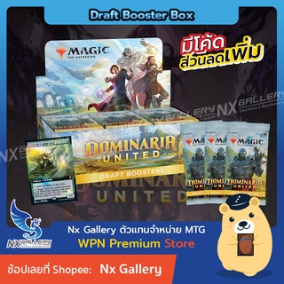 [MTG] Dominaria United (DMU) - Draft Booster Box (Magic the Gathering / การ์ดเมจิก)