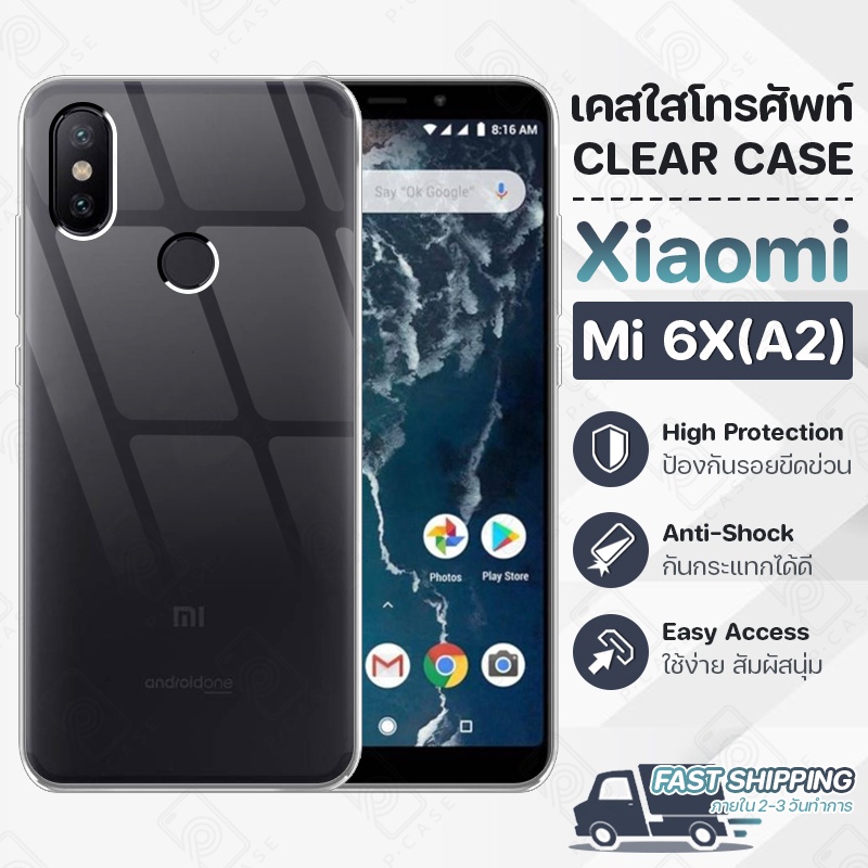 Pcase - เคส สำหรับXiaomi Mi 6X (A2) เสี่ยวมี่ เคสใส กันกระแทก กระจก - Crystal Clear Case Thin Silico