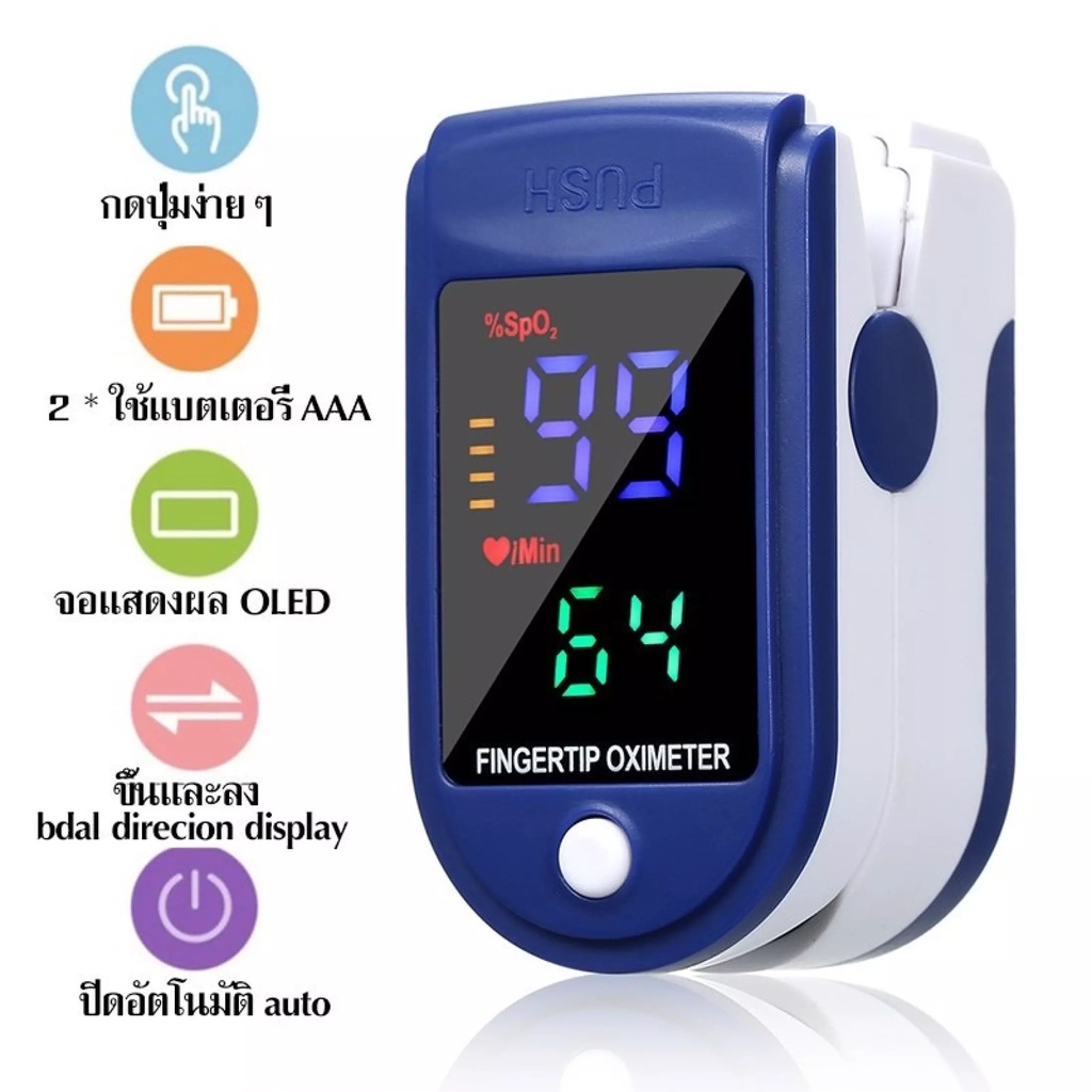 Digital Fingertip pulse Oximeter เครื่องวัดออกซิเจนปลายนิ้ว วัดชีพจร วัดค่า